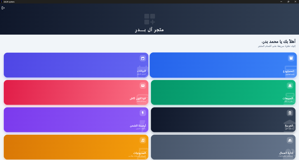 BADR Main Screen