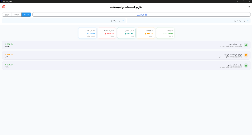 BADR Screen 2