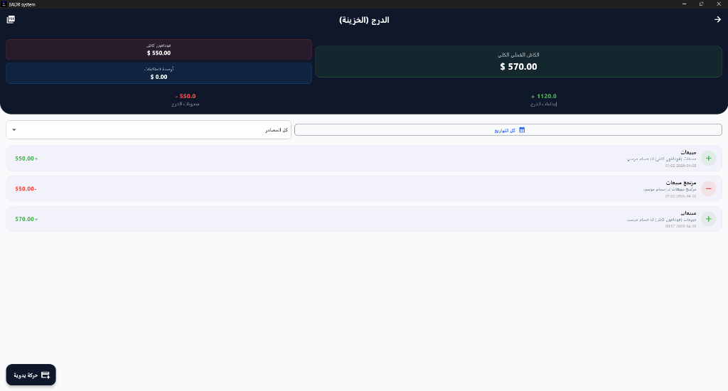 BADR Screen 3